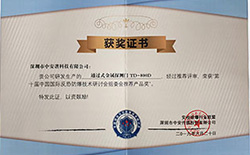 2015年1月 安檢門(mén)ARSENAL-1024榮獲2014-2015年度警用裝